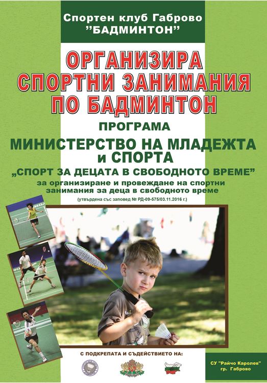 BADMINTON PROEKT
