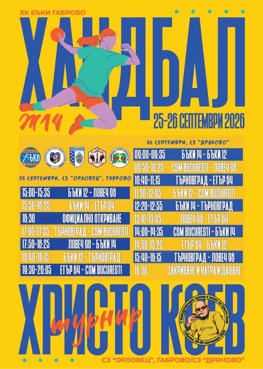 Handball Tournament Flyer