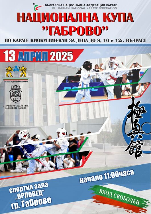 KupaGabrovo kiokushin kan